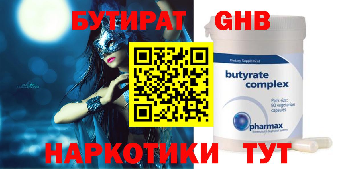 БУТИРАТ BDO 33% Копейск
