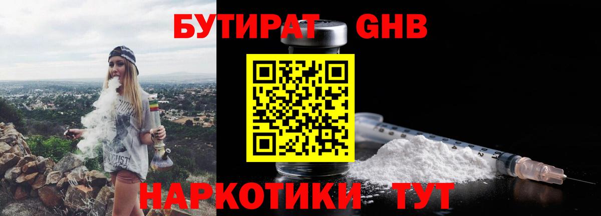 БУТИРАТ  Вход с VPN  Копейск  БУТИРАТ бутик 