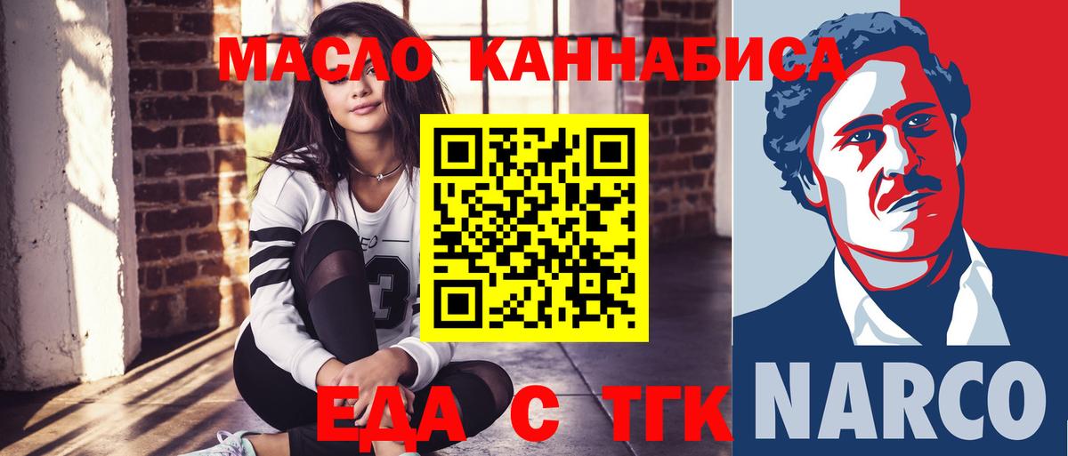 Еда ТГК марихуана  Вход с VPN  Копейск 
