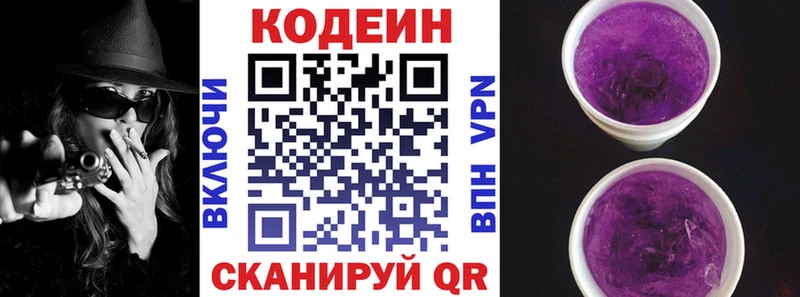 Codein напиток Lean (лин)  Купить  Копейск 