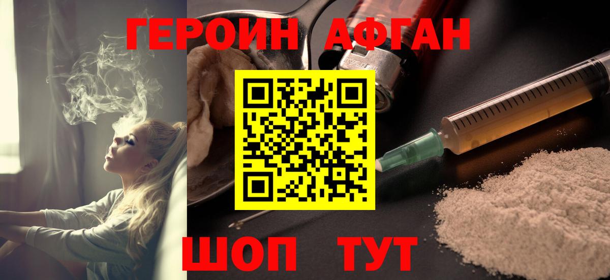Копейск  Героин афганец  ГЕРОИН  Вход с VPN 