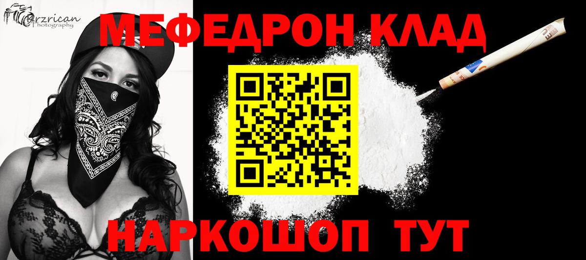 Меф Копейск