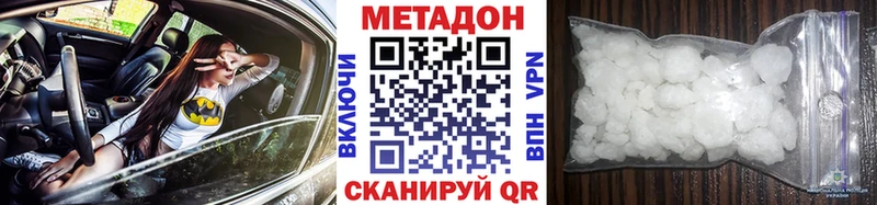 МЕТАДОН кристалл  Купить  Копейск 